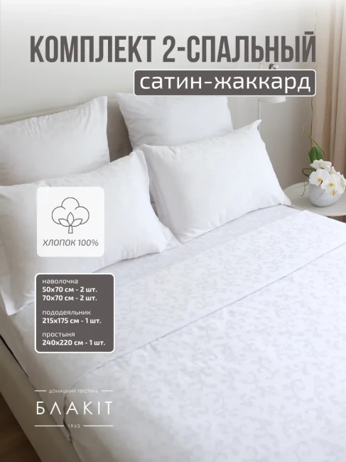 Комплект постельного белья ТМ Блакит сатин жаккард "Белоснежка" 2-х сп. - фото, картинка Комплект постельного белья ТМ Блакит сатин жаккард "Белоснежка" 2-х сп. - фото