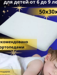 Подушка ортопедическая ТМ Белань Классик 6+детская- фото