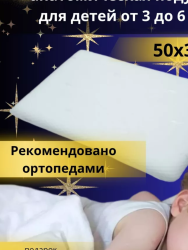 Подушка ортопедическая ТМ Белань Классик 6+детская- фото2