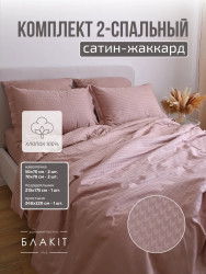 Комплект постельного белья ТМ Блакит сатин жаккард Пыльная роза 2-х сп.- фото2