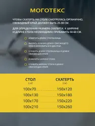 Скатерть ТМ Моготекс водоотталкивающая льносодержащая Васильки 150х180- фото2