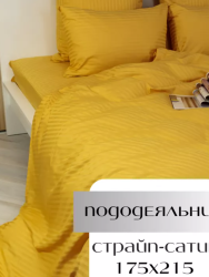 Комплект постельного белья ТМ Блакит противомикробный страйп сатин "Горчица" 2-х сп.